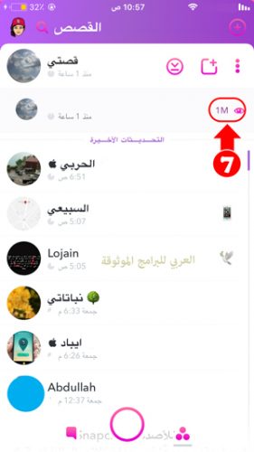 زيادة المشاهدات الوهمية من خلال سناب عثمان الوردي - تحميل سناب بنك الزهري