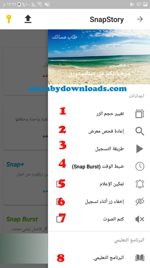 اعدادات برنامج حفظ السنابات في سناب بلس للاندرويد - برنامج حفظ السناب بدون روت للاندرويد