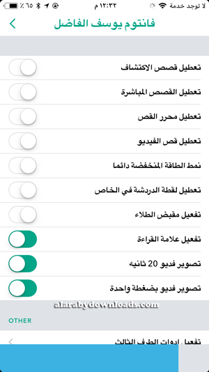 اعدادات سناب فانتوم للايفون Snap Phantom 2019