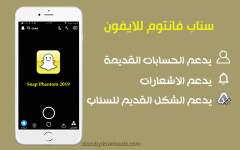 سناب فانتوم اخر اصدار