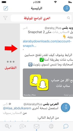 عرض تفاصيل التغريدة في تويت بوت للايفون - تحميل برنامج tweetbot للايفون مجانا