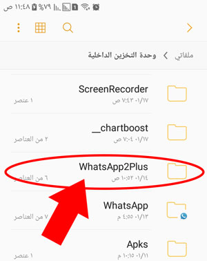 ملف واتس اب بلس 2 على الجوال