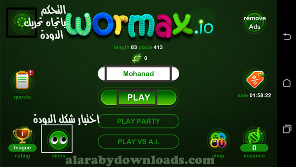 واجهة لعبة Wormax.io للاندرويد - تنزيل لعبة الدودة الجديدة للموبايل