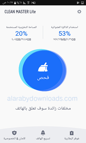 تحميل برنامج كلين ماستر لايت Clean Master Lite برنامج تنظيف الاندرويد من الفيروسات 2018