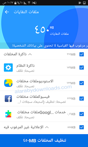 تحميل برنامج كلين ماستر لايت Clean Master Lite برنامج تنظيف الاندرويد من الفيروسات 2018