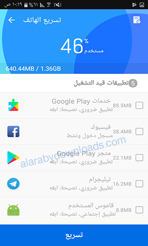 تحميل برنامج كلين ماستر لايت Clean Master Lite برنامج تنظيف الاندرويد من الفيروسات 2018