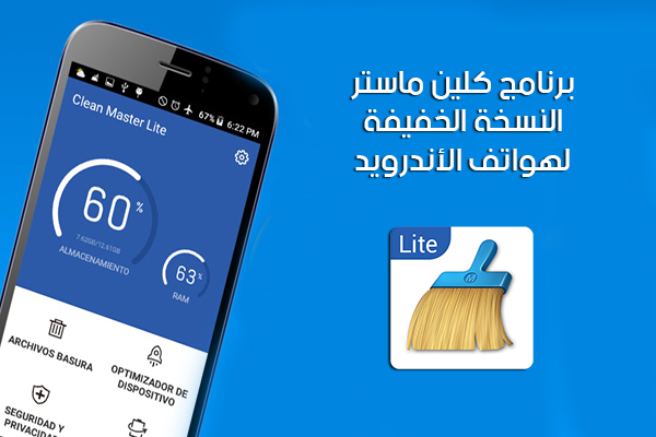 تحميل برنامج كلين ماستر لايت Clean Master Lite برنامج تنظيف الاندرويد من الفيروسات 2018