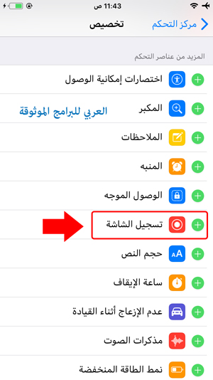 اضافة خاصية تسجيل الشاشة في الايفون iOS 11 - كيف اصور الشاشه فيديو في الايفون ios11