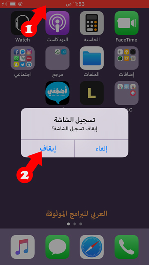 ايقاف تسجيل الشاشة في الايفون - كيف اصور الشاشه فيديو في الايفون ios11