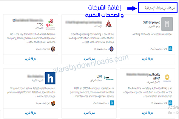 شرح لينكد إن بالعربي موقع لينكد ان للتوظيف وكيف تحقق أقصى استفادة منه بالصور والخطوات