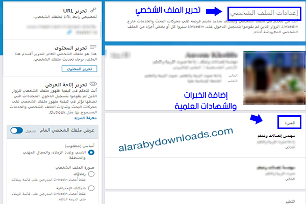 شرح برنامج لينكد ان بالعربي 