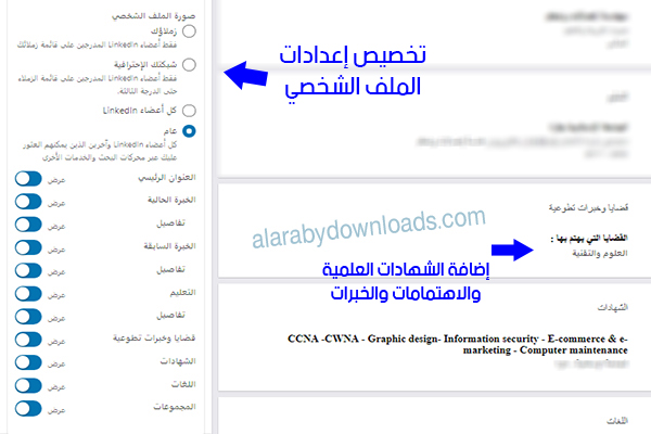 بناء الملف الشخصي والسيرة الذاتية على لينكد ان عربي 