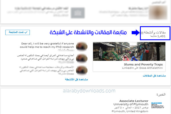 شرح لينكد إن بالعربي موقع لينكد ان للتوظيف- وظائف لينكد ان 