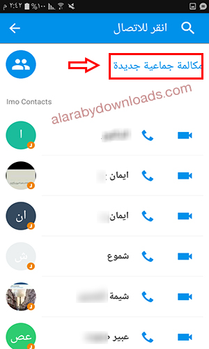 تنزيل برنامج ايمو ماسنجر أحدث اصدار للأندرويد imo messenger