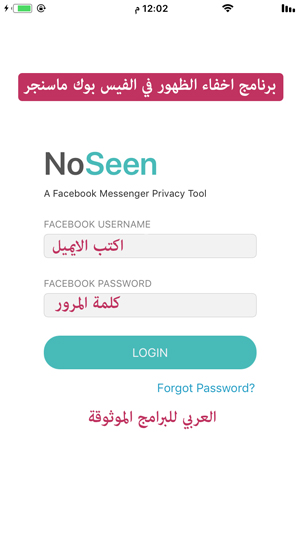 تسجيل الدخول إلى برنامج اخفاء الظهور في الفيس بوك ماسنجر للايفون - اخفاء الظهور في الفيس بوك للايفون