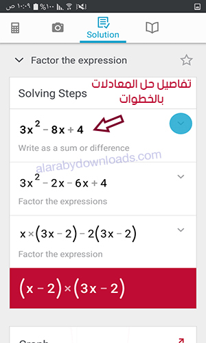 تحميل برنامج فوتوماث لحل المعادلات الرياضية بالخطوات Photomath رابط مباشر للجوال