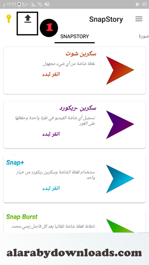 كيفية تنزيل الصور من الاستديو الى سناب بلس - سناب بلس للاندرويد اخر اصدار بدون روت