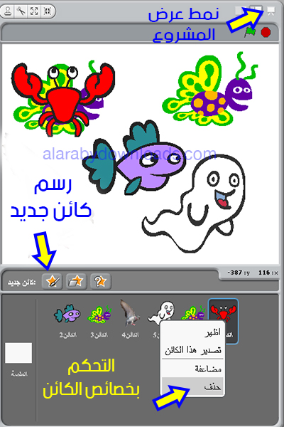 شرح برنامج سكراتش بالعربي لانشاء الرسوم المتحركة برنامج Scratch لصنع الألعاب للصف السابع