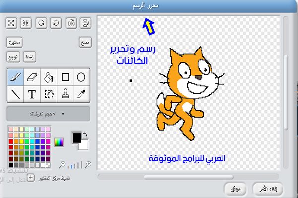 شرح برنامج سكراتش بالعربي برنامج Scratch لصنع الألعاب والرسوم المتحركة للمرحلة المتوسطة