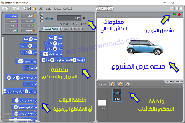 شرح برنامج سكراتش بالعربي برنامج Scratch لصنع الألعاب والرسوم المتحركة للمرحلة المتوسطة