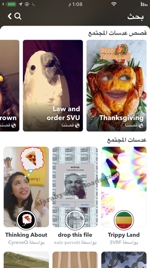 مجموعة من عدسات المجتمع في سناب للايفون - تحميل سناب شات للايفون عربي