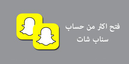 سناب بلس مكرر للايفون