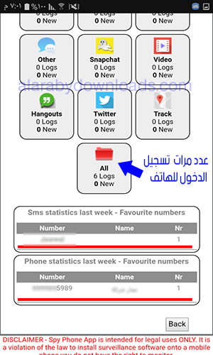 كيف أراقب الجوال عن بعد برنامج سباي فون spy phone app للتجسس على الواتس اب