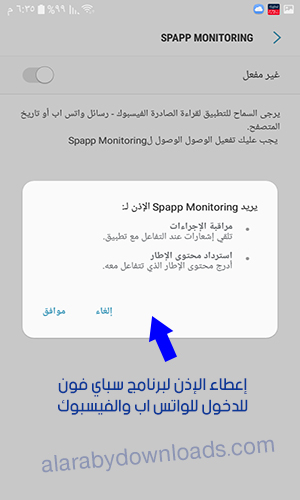 تحميل برنامج مراقبة الهاتف عن بعد برنامج سباي فون spy phone app للتجسس على الواتس اب