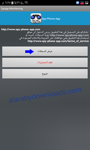 تحميل برنامج مراقبة الهاتف عن بعد برنامج سباي فون spy phone app للتجسس على الواتس اب