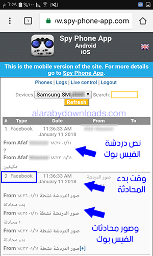 تحميل برنامج مراقبة الهاتف عن بعد برنامج سباي فون spy phone app للتجسس على الواتس اب