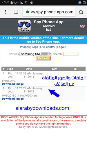 تحميل برنامج مراقبة الهاتف عن بعد برنامج سباي فون spy phone app للتجسس على الواتس اب