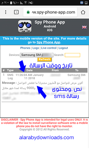 تحميل برنامج مراقبة الهاتف عن بعد برنامج سباي فون spy phone app للتجسس على الواتس اب