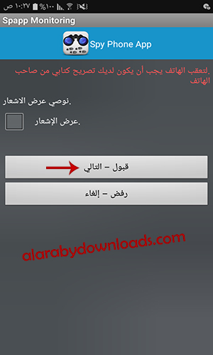 برنامج التجسس على الجوال مجانا سباي فون Spy Phone