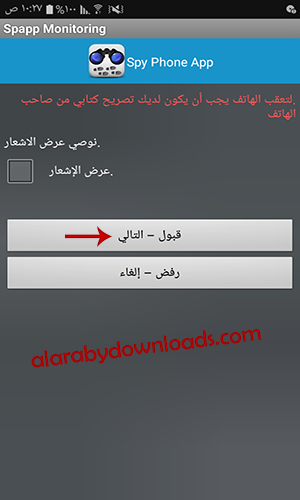 برنامج التجسس على الجوال مجانا سباي فون Spy Phone 