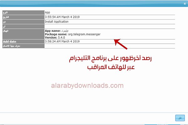 برنامج مراقبة الهاتف عن بعد سباي فون عربي للاندرويد 