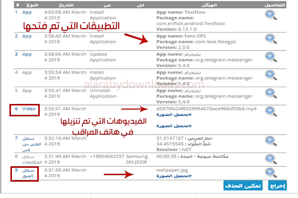 طريقة استخدام برنامج التجسس على الهاتف سباي فون أحدث إصدار 2019