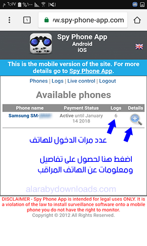 طريقة مراقبة الهاتف عن بعد عبر برنامج سباي فون spy phone app للتجسس على الواتس اب