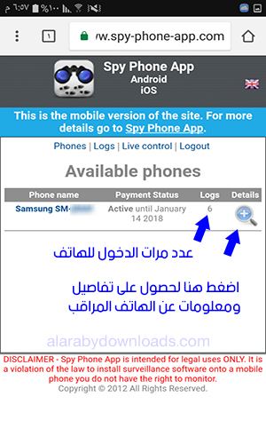 طريقة مراقبة الهاتف عن بعد عبر برنامج سباي فون spy phone app للتجسس على الواتس اب