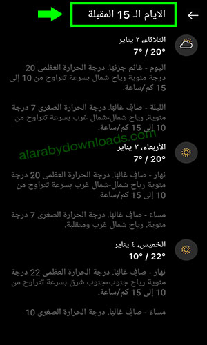 برنامج الطقس لجوال سامسونج Today Weather
