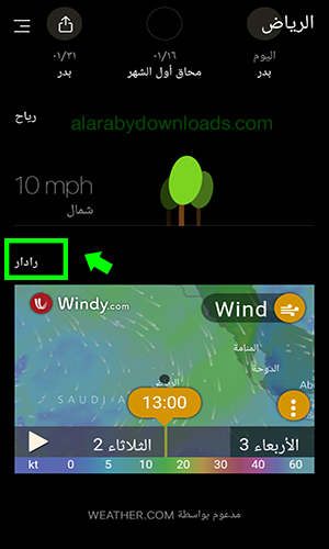 تحميل أفضل برنامج طقس للأندرويد برنامج الطقس لسامسونج Today Weather 2018