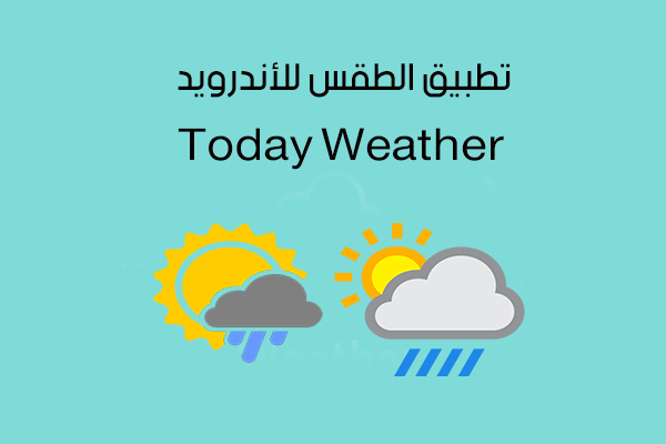 تحميل أفضل برنامج طقس للاندرويد برنامج الطقس لسامسونج Today Weather 2018