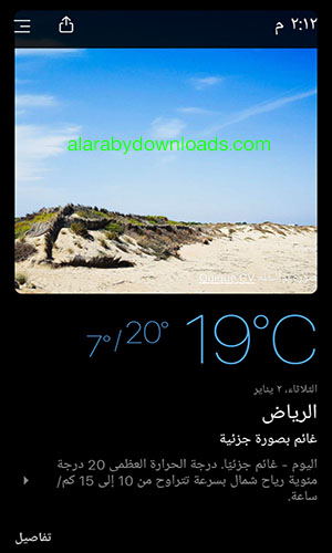 تنزيل برنامج الطقس للجوال Today Weather 