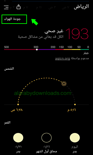 برنامج الطقس للاندرويد Today Wether 2018