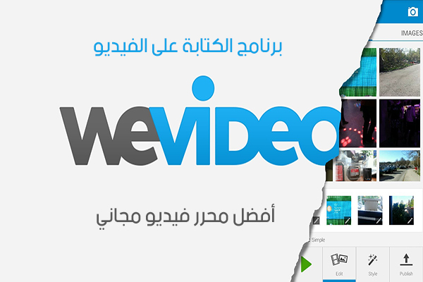 تحميل برنامج الكتابة على الفيديو بالعربي للأندرويد We Video وي فيديو لصناعة فيديو احترافي 2018