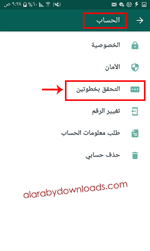 الواتس اب التحديث الجديد 2019 - التحقق بخطوتين