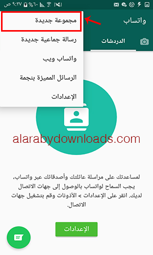 تحميل برنامج الواتس اب احدث اصدار للاندرويد 