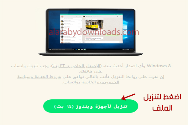 تحميل برنامج واتس اب للكمبيوتر WhatsApp Computer واتس اب للكمبيوتر ويندوز 10 مجانا