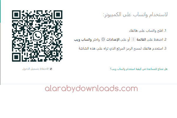 تحميل برنامج واتس اب للكمبيوتر WhatsApp Computer واتساب للكمبيوتر ويندوز 10 مجانا
