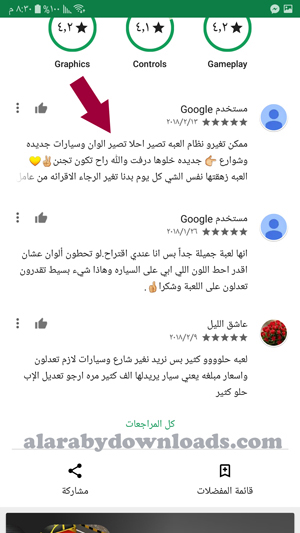 تعليقات المستخدمين على تطبيقات جوجل بلاي - تحديث جوجل بلاي 