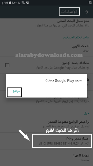 كيفية تحديث متجر جوجل بلاي ، تنزيل متجر play للموبايل